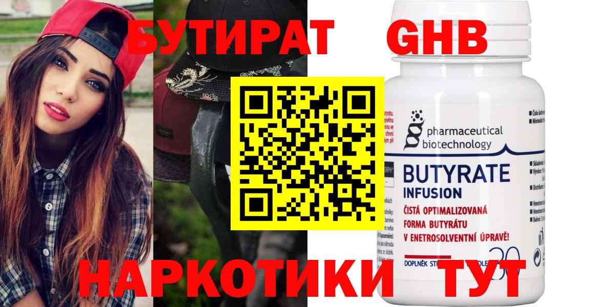 БУТИРАТ 99%  Вход с VPN  Гусь-Хрустальный 