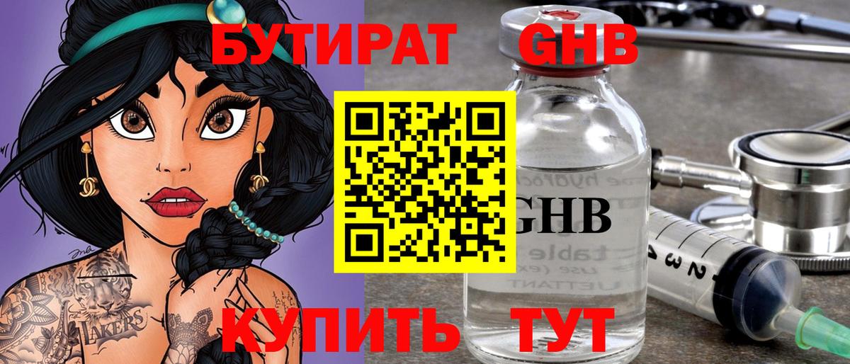 БУТИРАТ бутик Гусь-Хрустальный