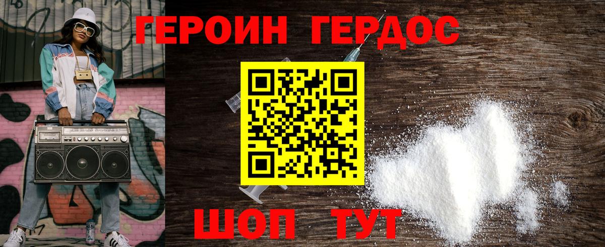 ГЕРОИН хмурый Гусь-Хрустальный