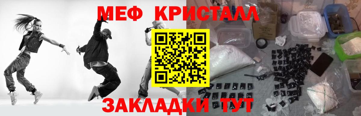 Мефедрон  МЯУ-МЯУ VHQ  МЕФ  Вход с VPN  Меф мука  Гусь-Хрустальный 